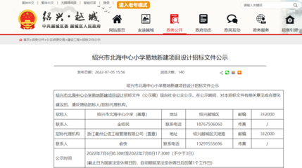 最新公示!涉及绍兴北海小学易地新建